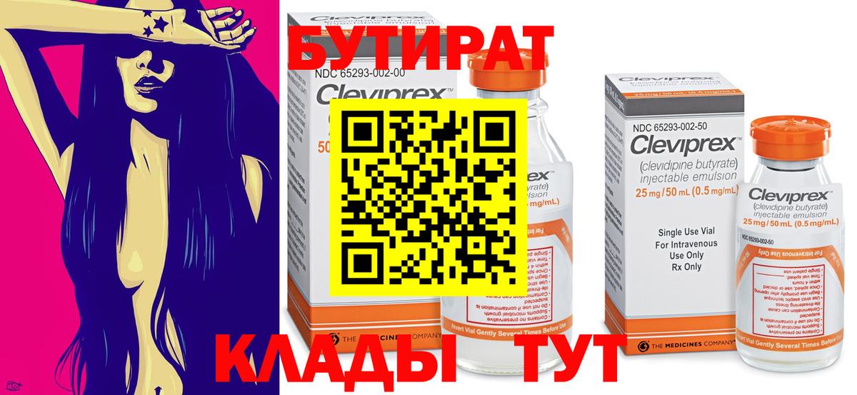 БУТИРАТ жидкий экстази Сосновый Бор
