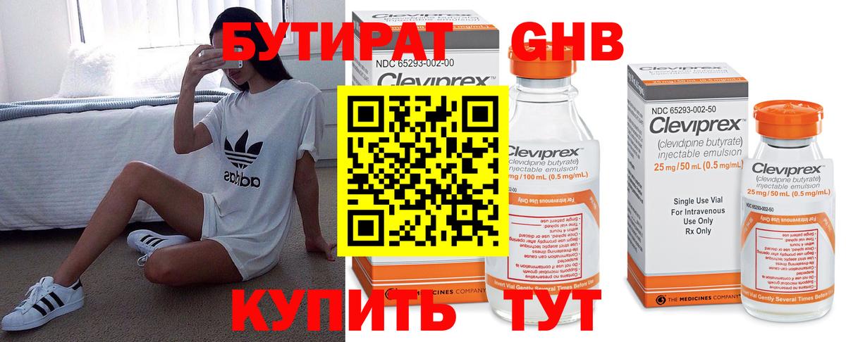Бутират  Вход с VPN  Сосновый Бор  Бутират бутандиол 