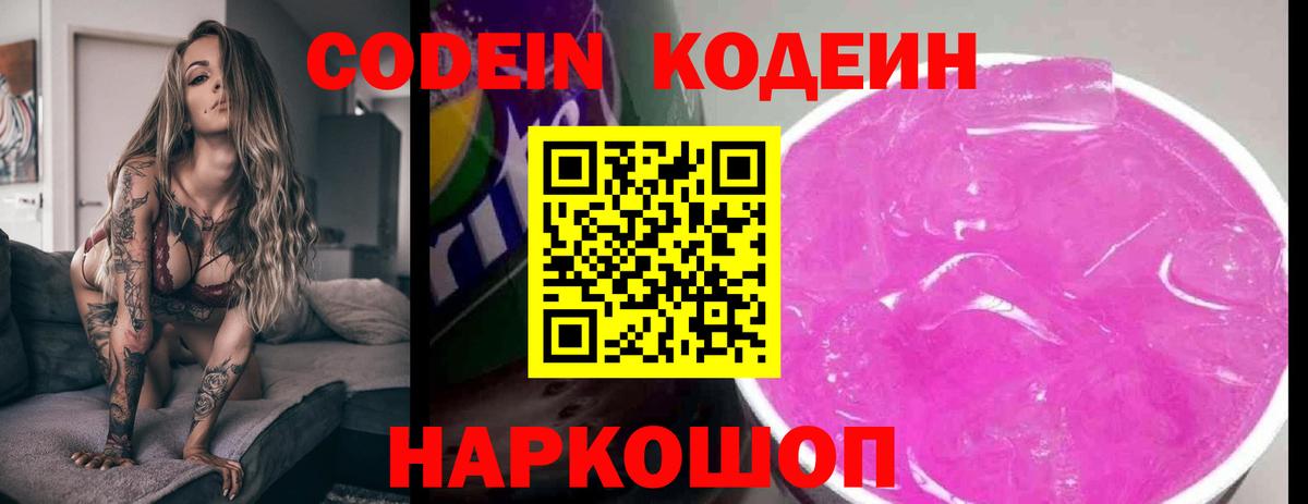 Сосновый Бор  Кодеин напиток Lean (лин)  Вход с VPN 