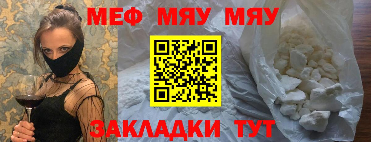Меф мяу мяу  Сосновый Бор