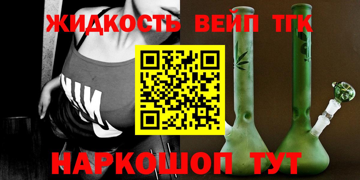 Дистиллят ТГК вейп с тгк  Вход с VPN  где купить наркоту  Дистиллят ТГК вейп  Сосновый Бор 